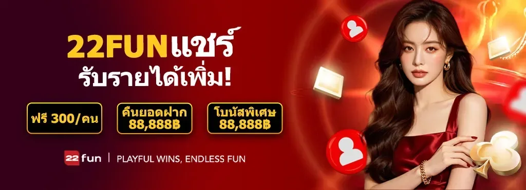 ตัวอย่างกิจกรรมต้อนรับ 22FUN