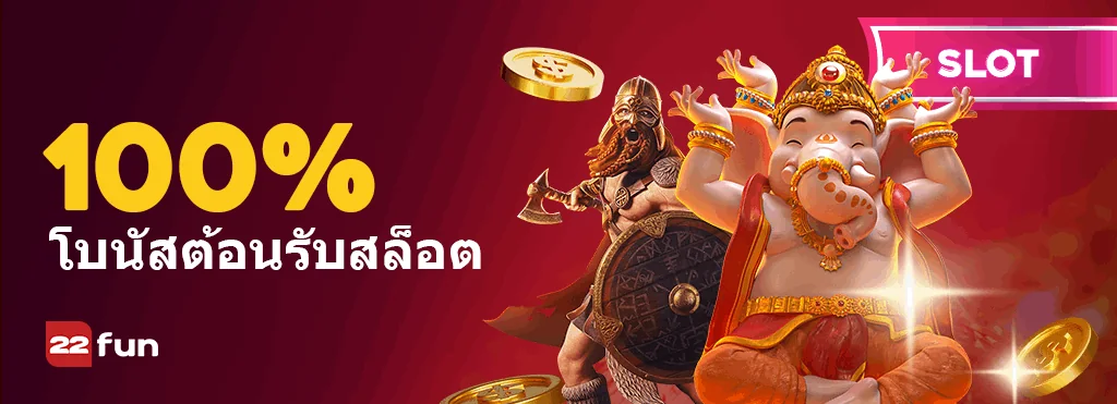 Treasure Login Challenge ของ 22FUN