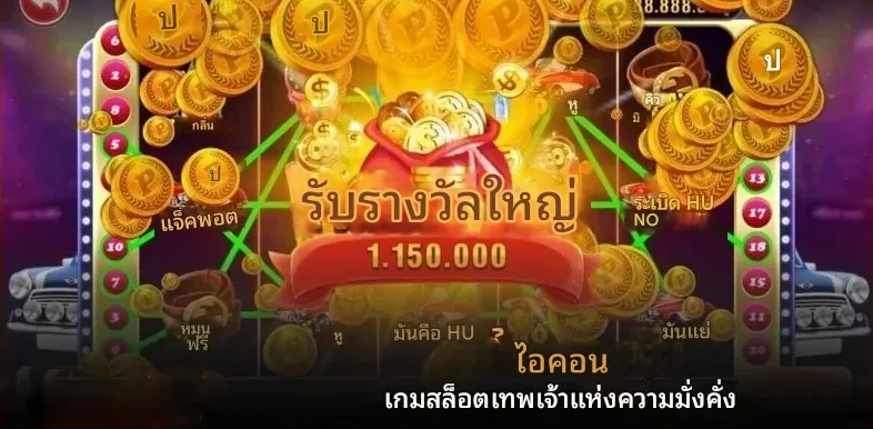 ตัวอย่างฟีเจอร์สล็อต Wild และ Scatter